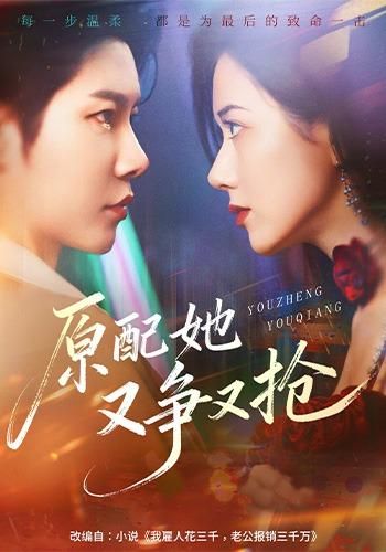 原配她又争又抢(全集)