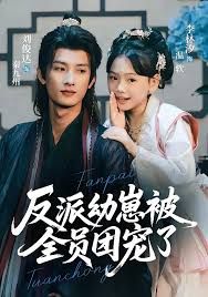 反派幼崽被全员团宠了(全集)