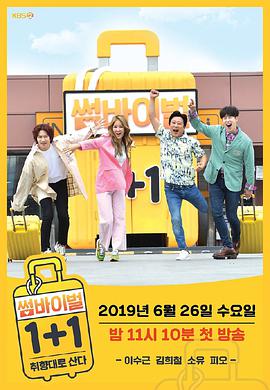 Somevival 1+1(全集)