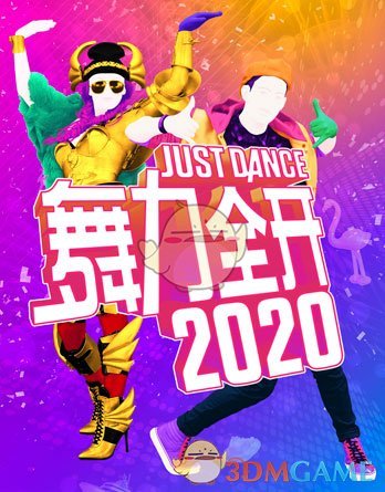 舞力全开(全集)