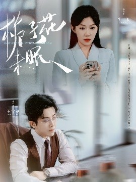 栀子花未眠(全集)