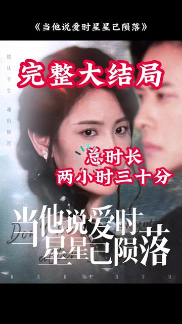 当他说爱时星星已陨落(全集)