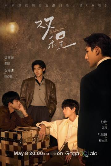 双程(全集)
